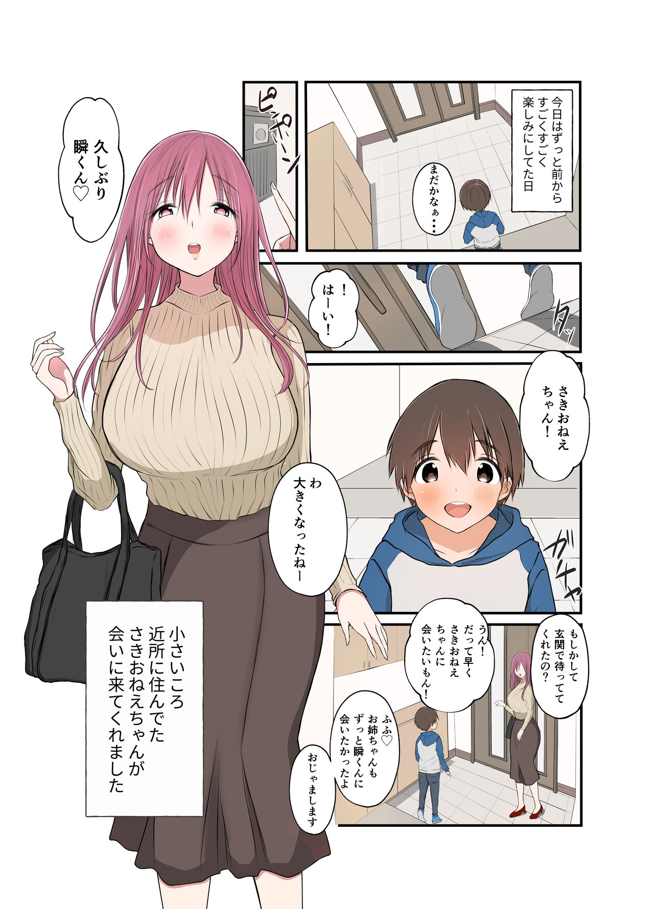 Chisaikoro Kinjo ni Sundeta Saki Onee-chan ga Ai ni Kitekuremashita page 3 full