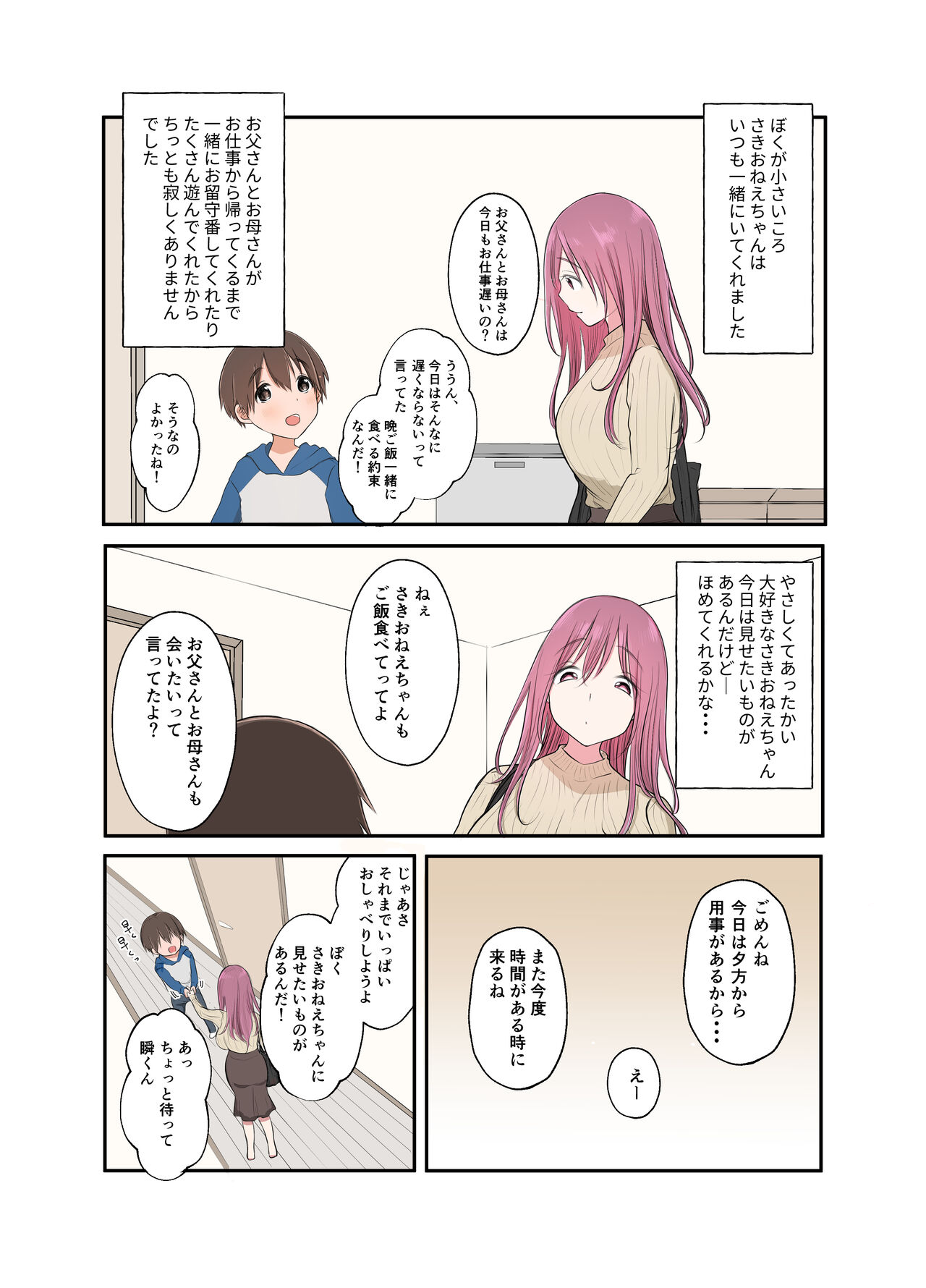 Chisaikoro Kinjo ni Sundeta Saki Onee-chan ga Ai ni Kitekuremashita page 4 full