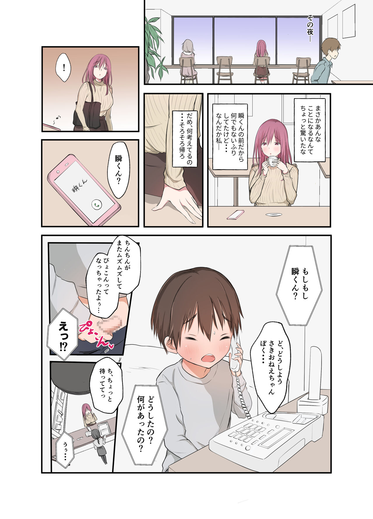 Chisaikoro Kinjo ni Sundeta Saki Onee-chan ga Ai ni Kitekuremashita page 8 full