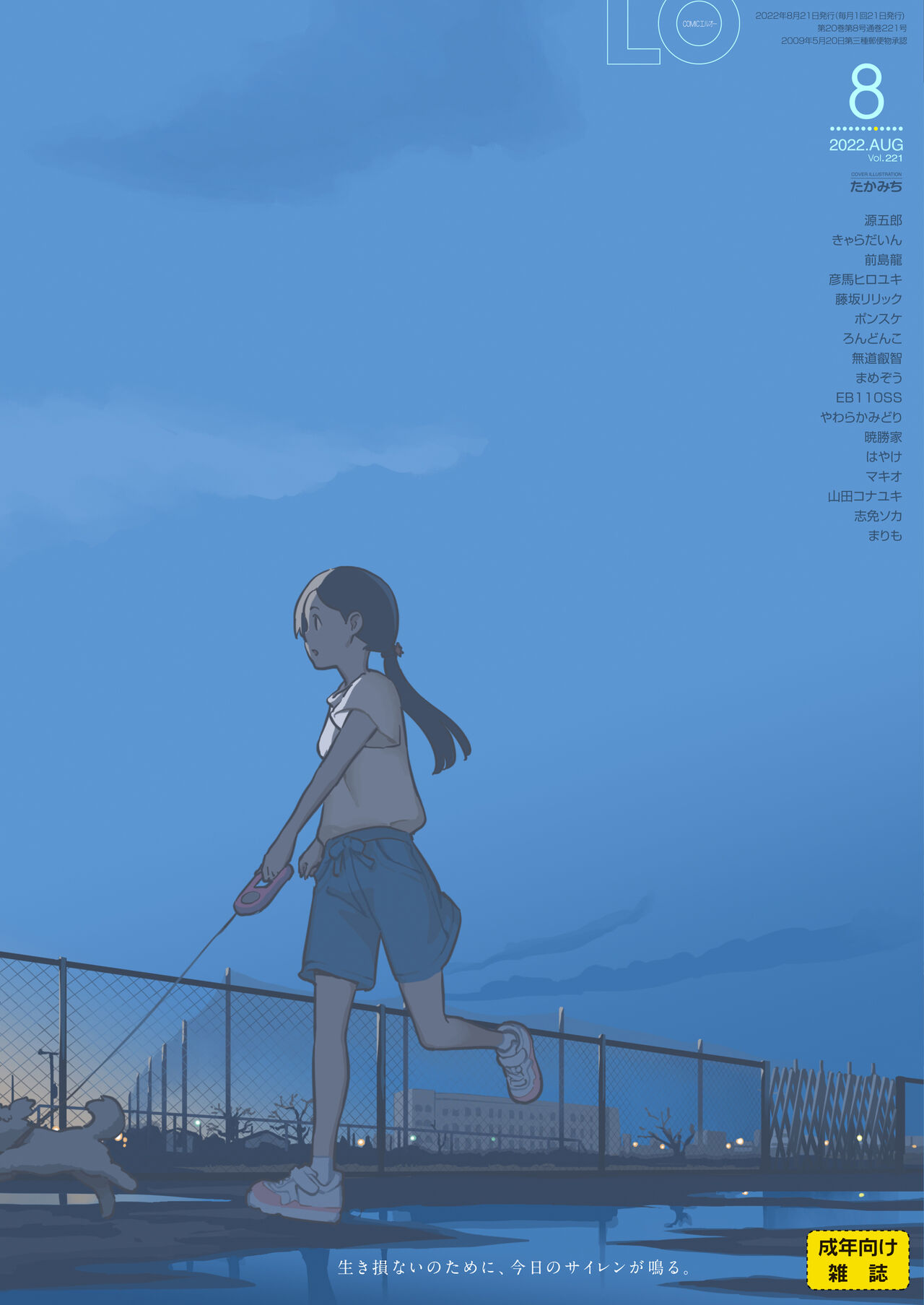 COMIC LO 2022-08 page 1 full