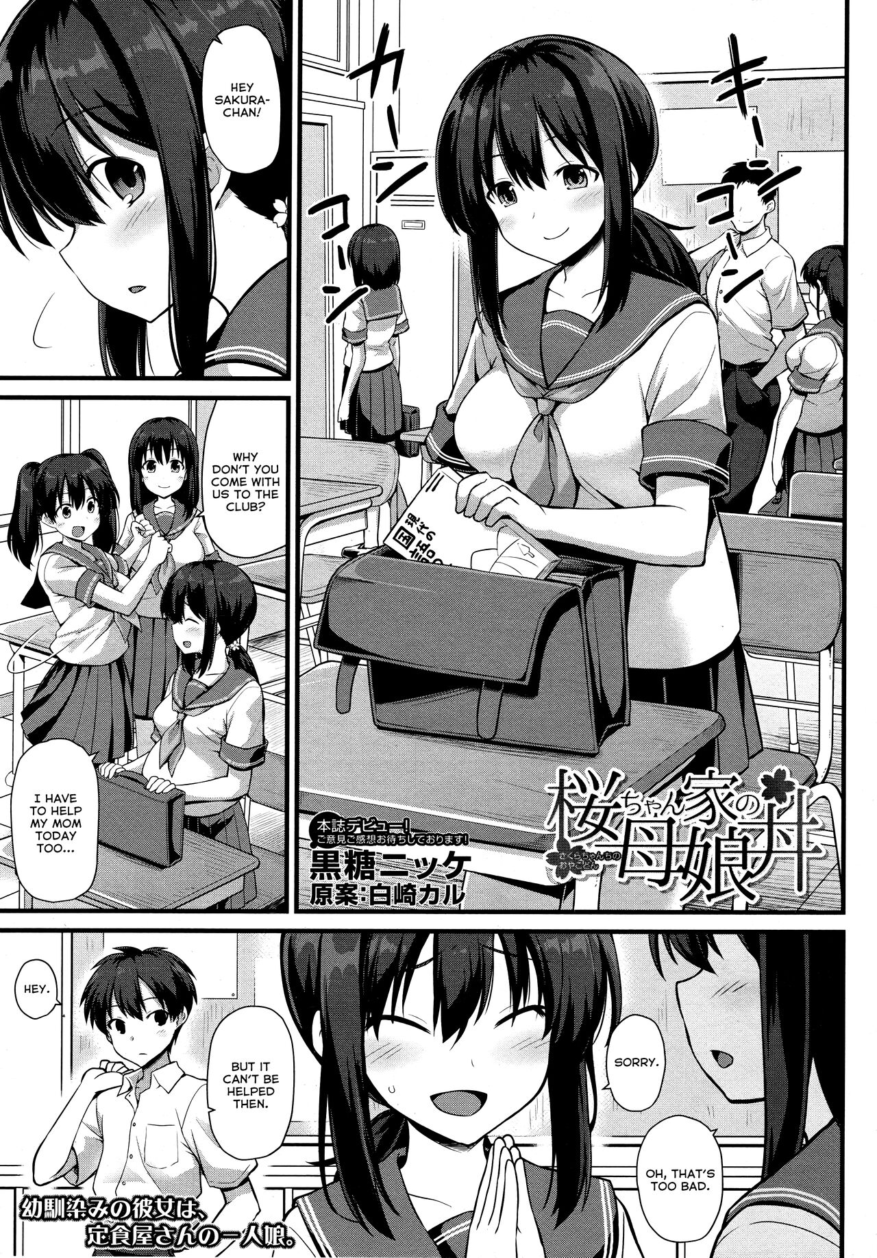 Sakura-chan-chi no Oyakodon page 1 full