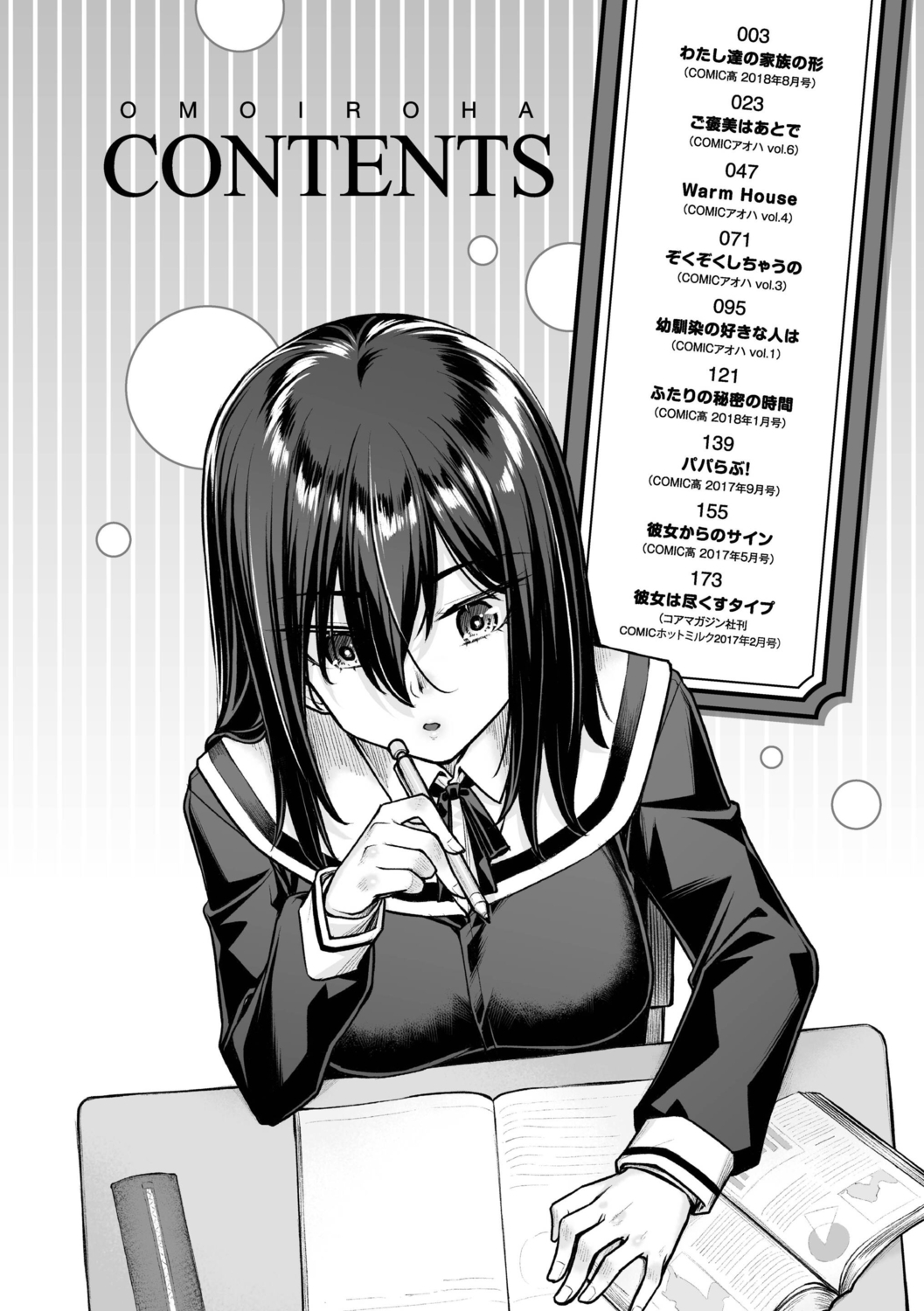 Omoiroha page 4 full