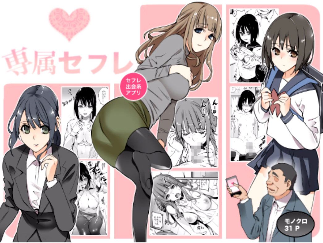 Senzoku SeFrie | Exclusive Fuck Buddy page 1 full