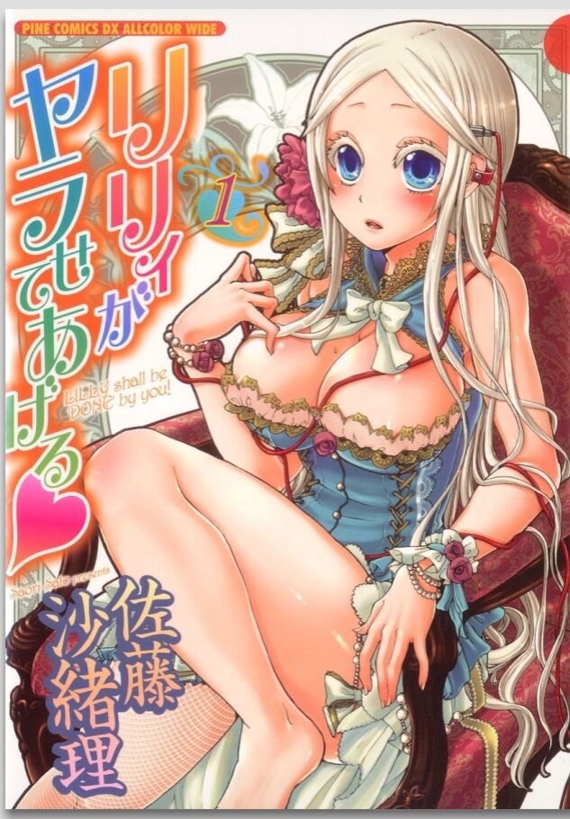 Lily ga Yarasete Ageru vol 01 page 1 full