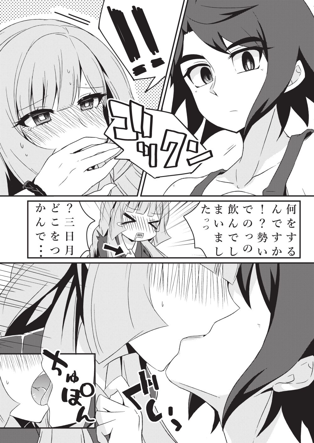 Mikazuki, Kozukuri Shimasen ka!? page 10 full