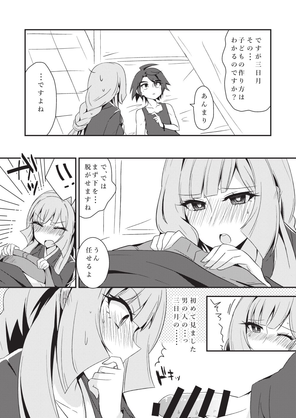 Mikazuki, Kozukuri Shimasen ka!? page 5 full