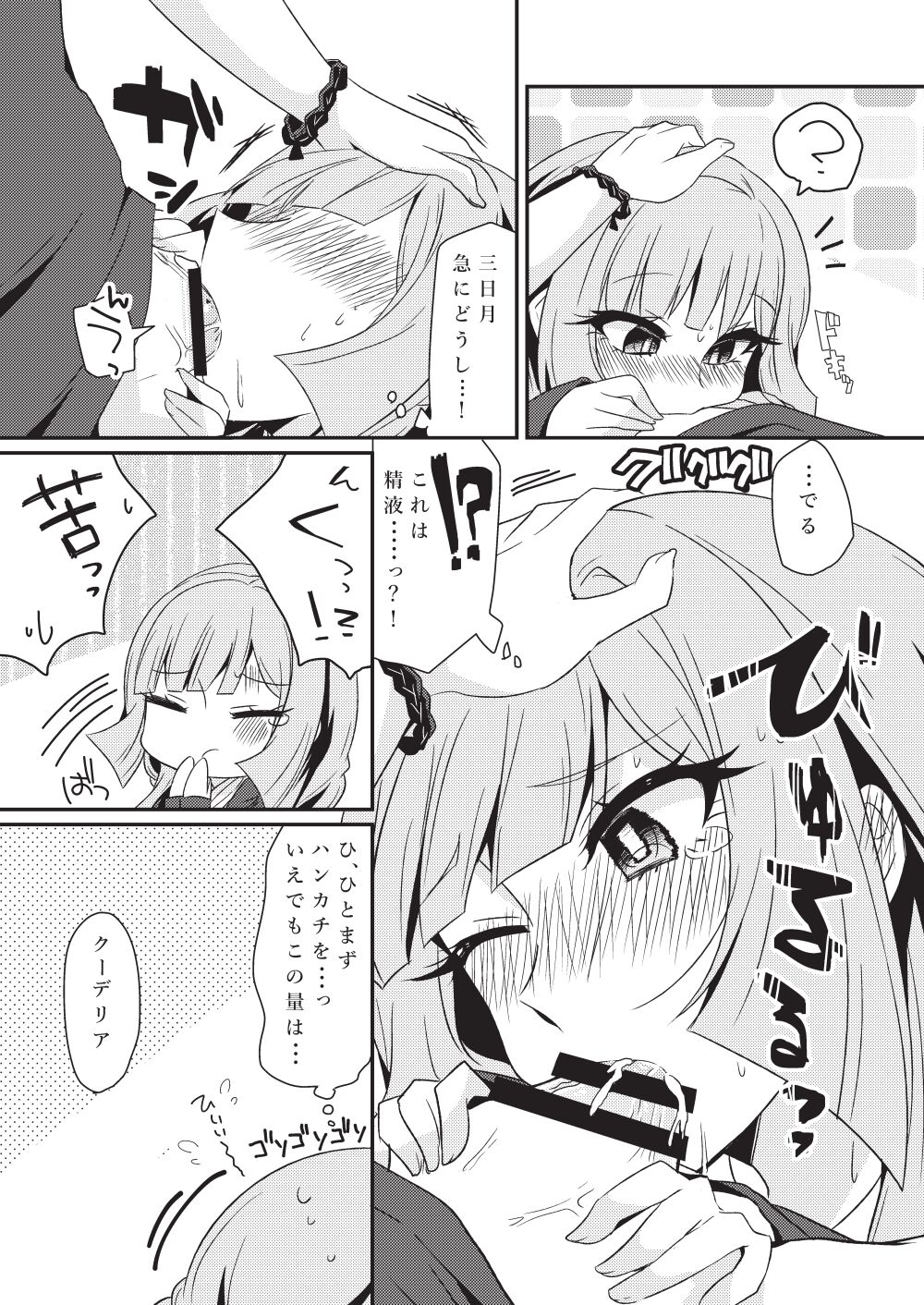 Mikazuki, Kozukuri Shimasen ka!? page 9 full