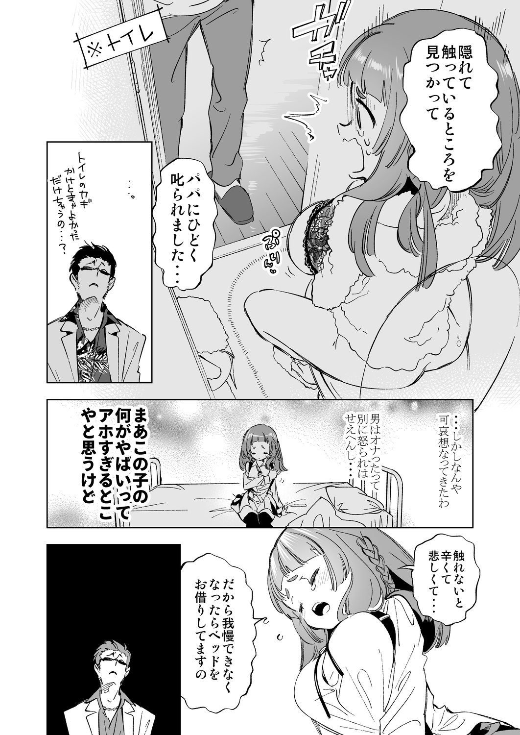 Wakeari JK no Tokubetsu Shidou page 10 full