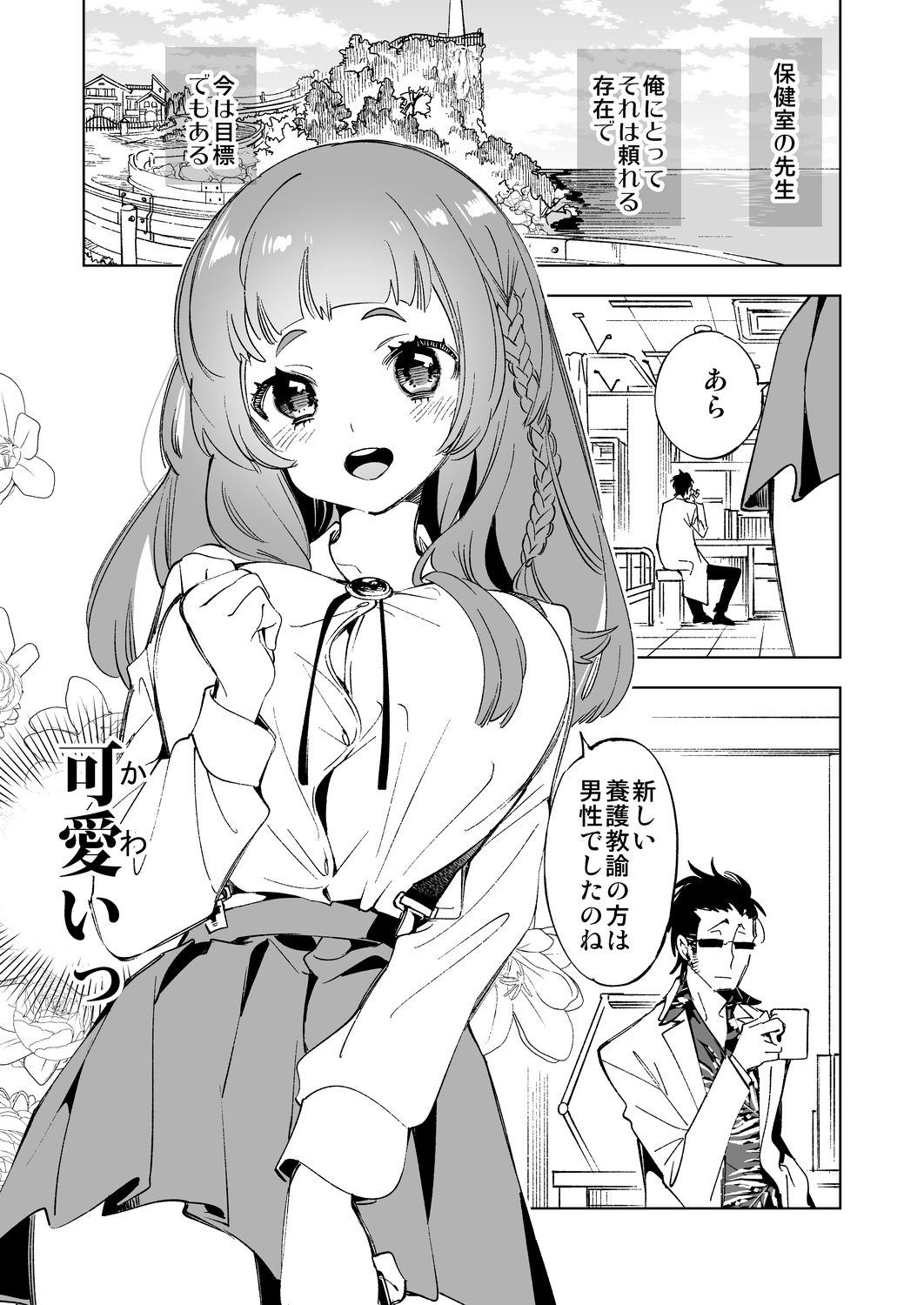 Wakeari JK no Tokubetsu Shidou page 3 full