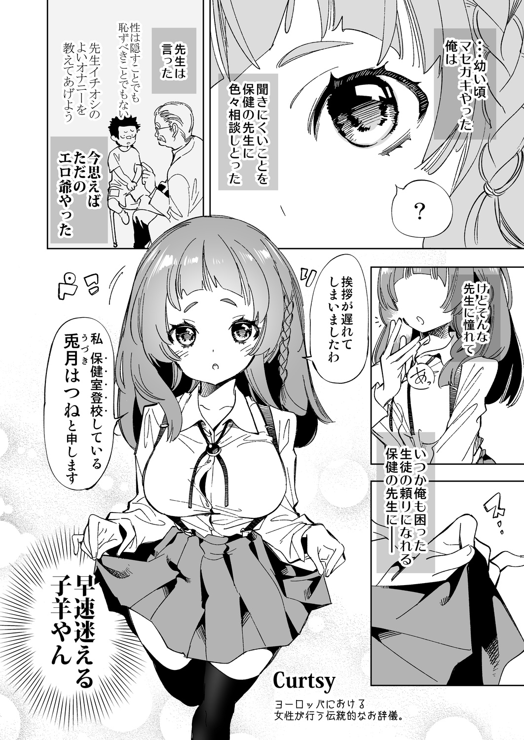 Wakeari JK no Tokubetsu Shidou page 4 full