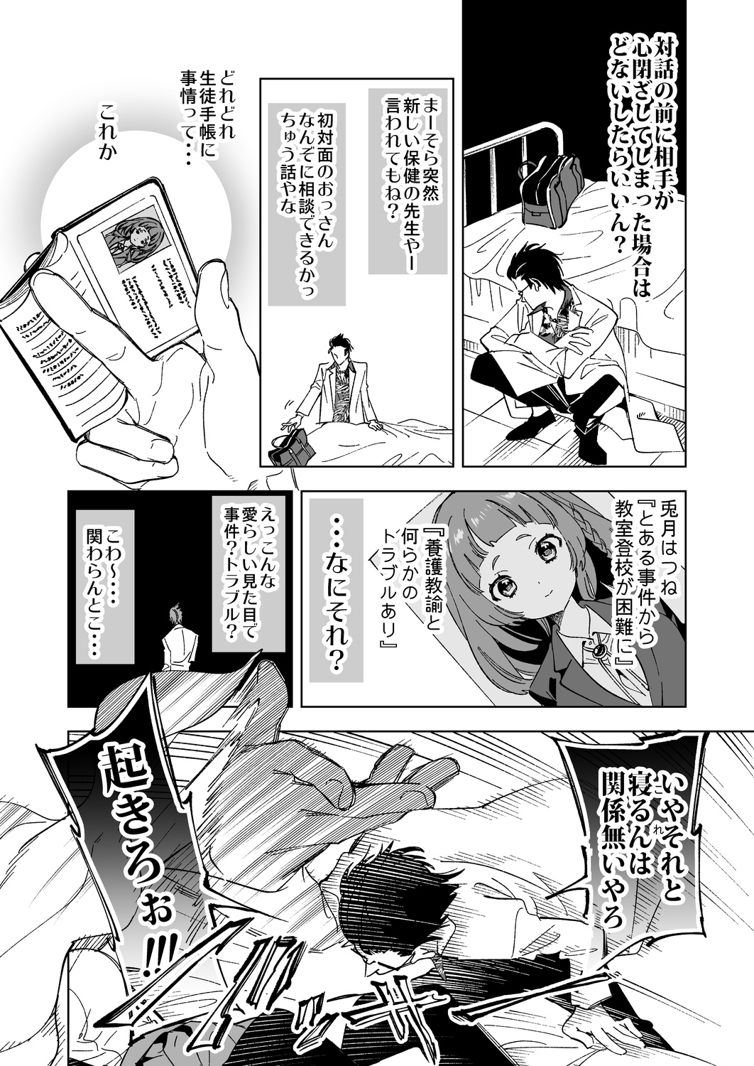 Wakeari JK no Tokubetsu Shidou page 6 full