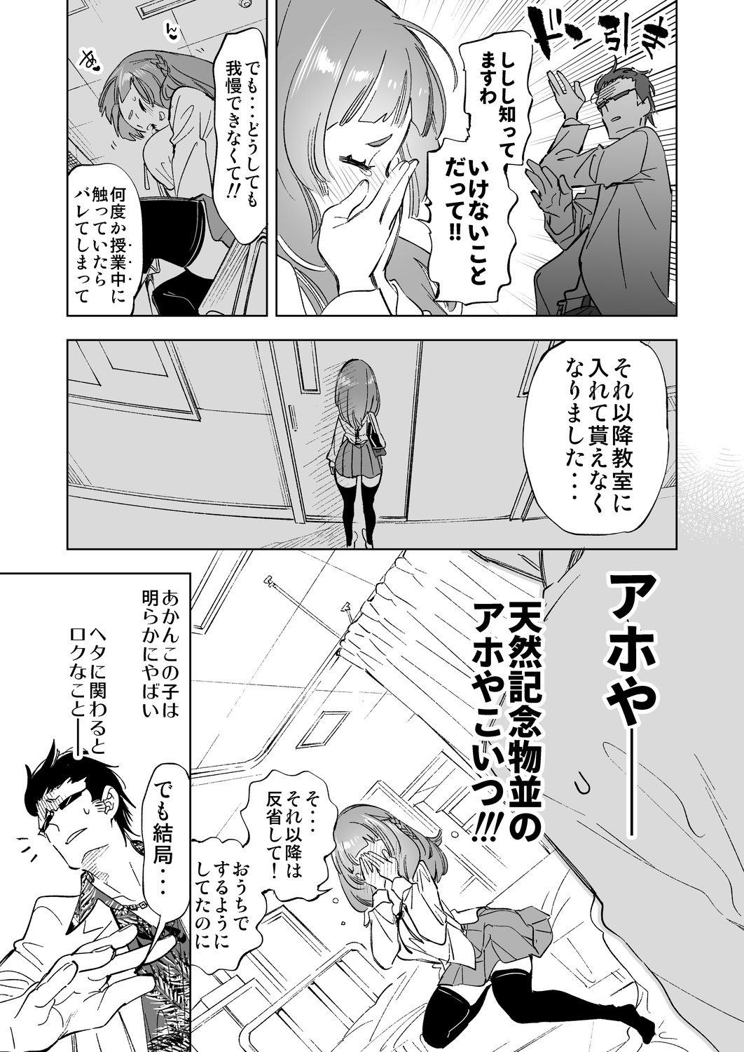 Wakeari JK no Tokubetsu Shidou page 9 full
