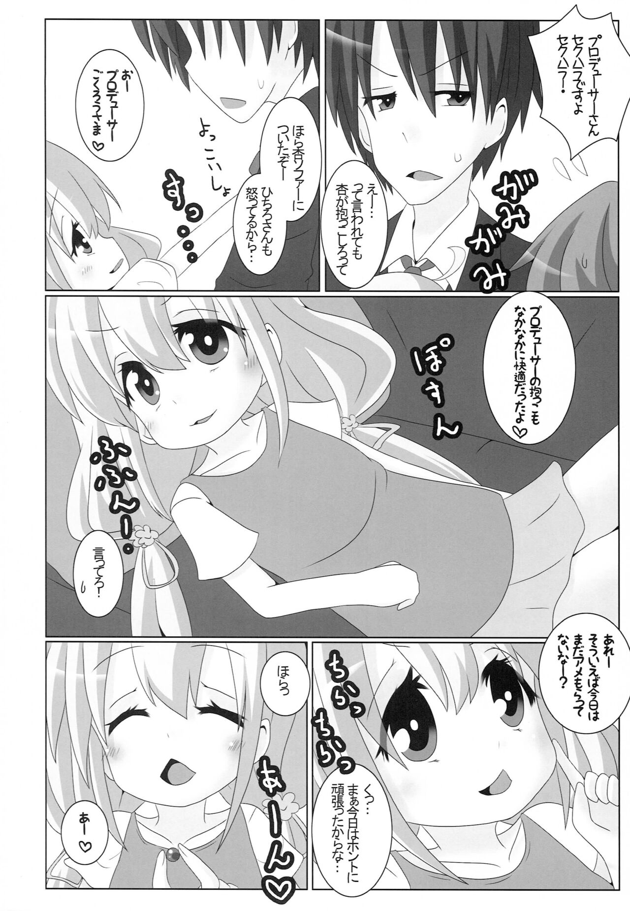 Anzu ga Muboubi ni Neteru no ga Warui! page 5 full