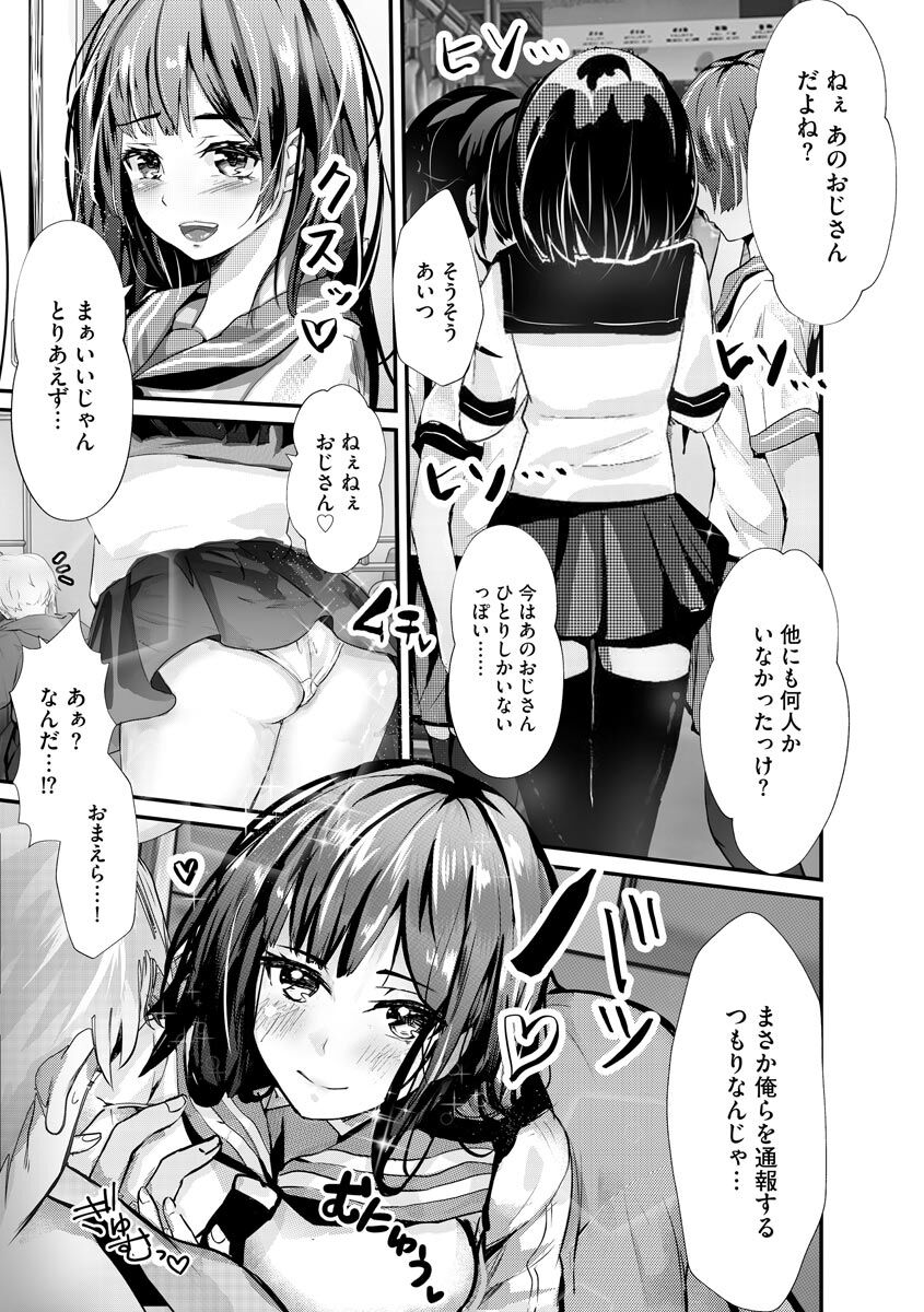 Kanchigai shi ta Chikan Shuudan page 3 full