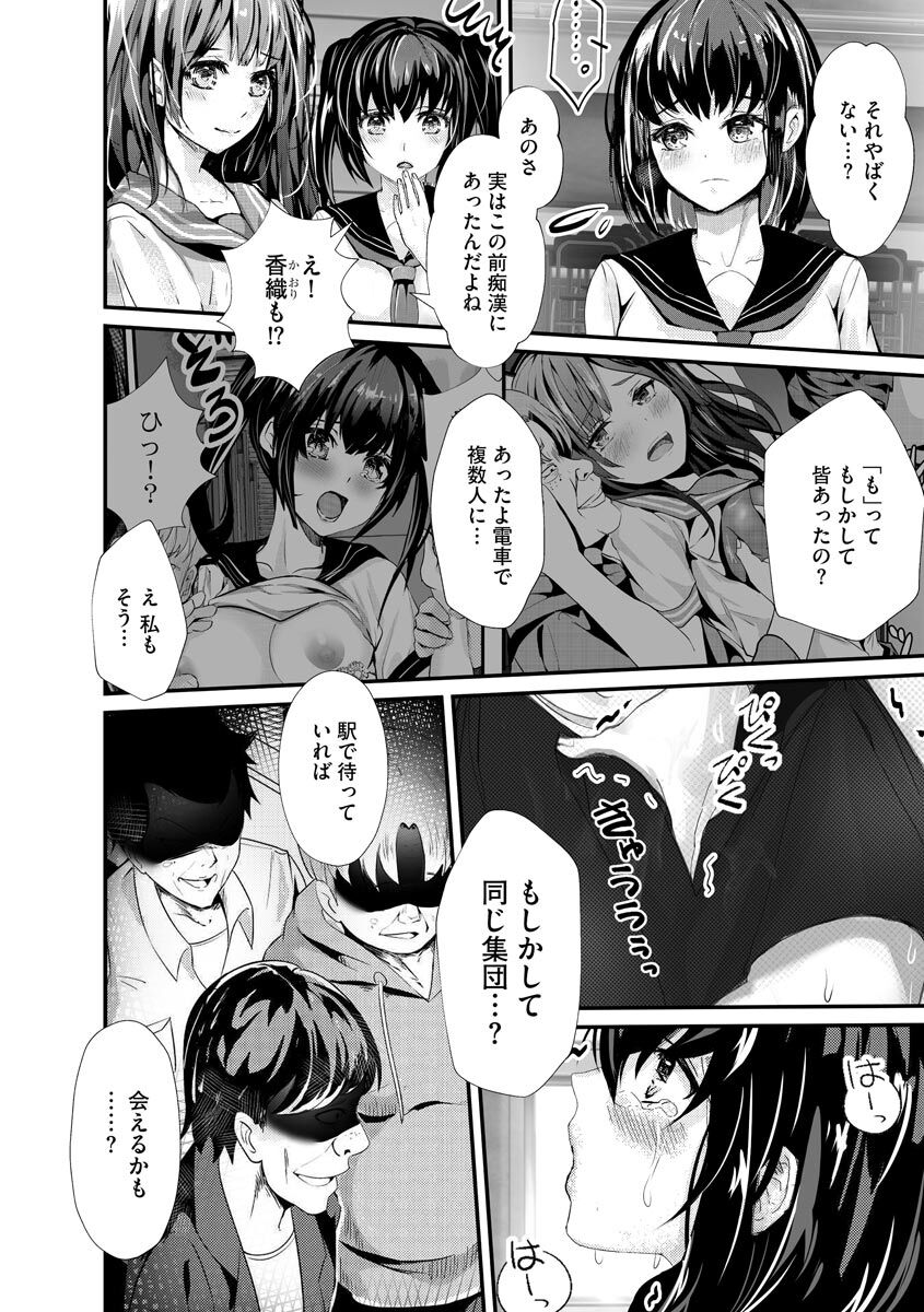 Kanchigai shi ta Chikan Shuudan page 8 full