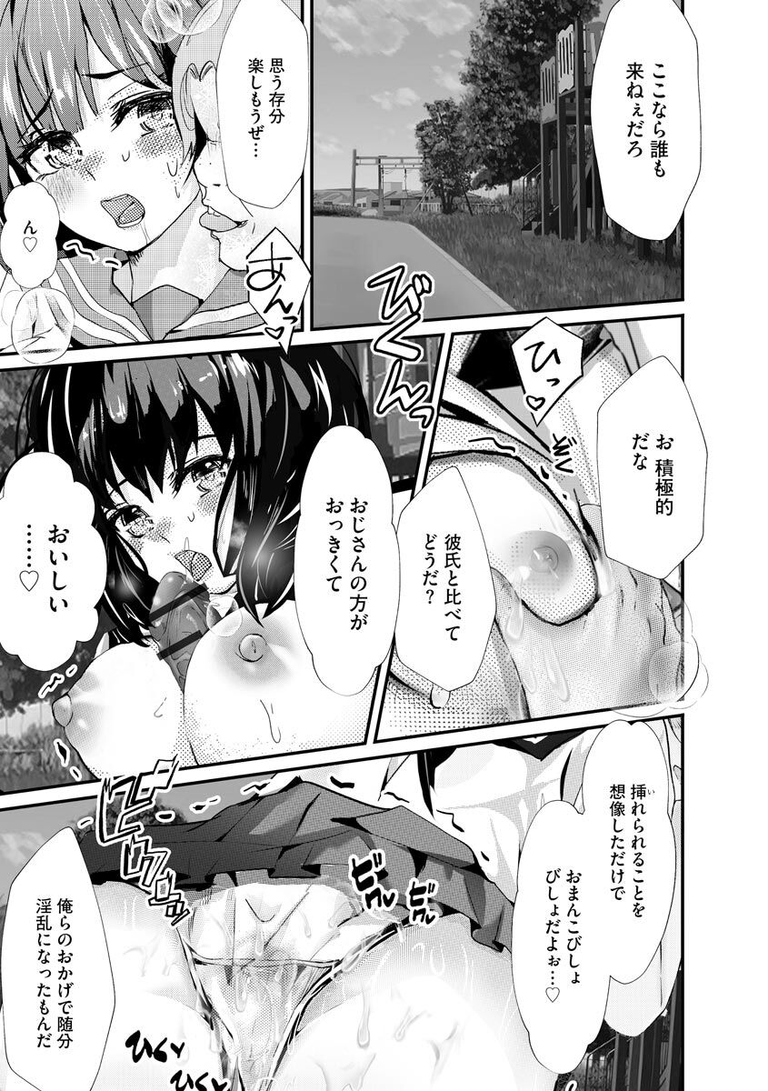 Kanchigai shi ta Chikan Shuudan page 9 full