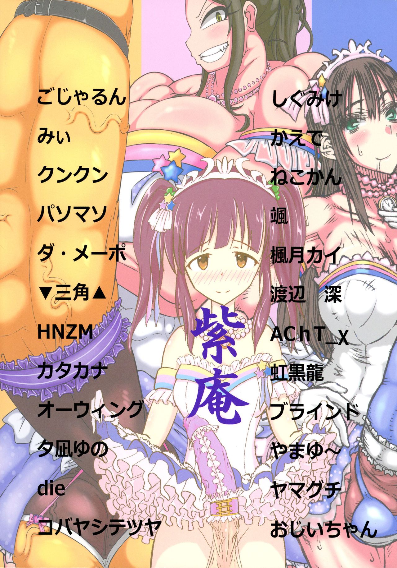 THE IDOLM@STER Cinderella Girls Futanari Goudou-shi Watashitachi! ”CHIN”DERELLAGIRLS desu! page 2 full