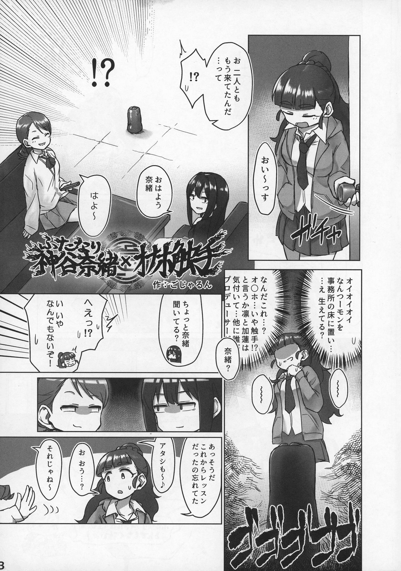 THE IDOLM@STER Cinderella Girls Futanari Goudou-shi Watashitachi! ”CHIN”DERELLAGIRLS desu! page 5 full