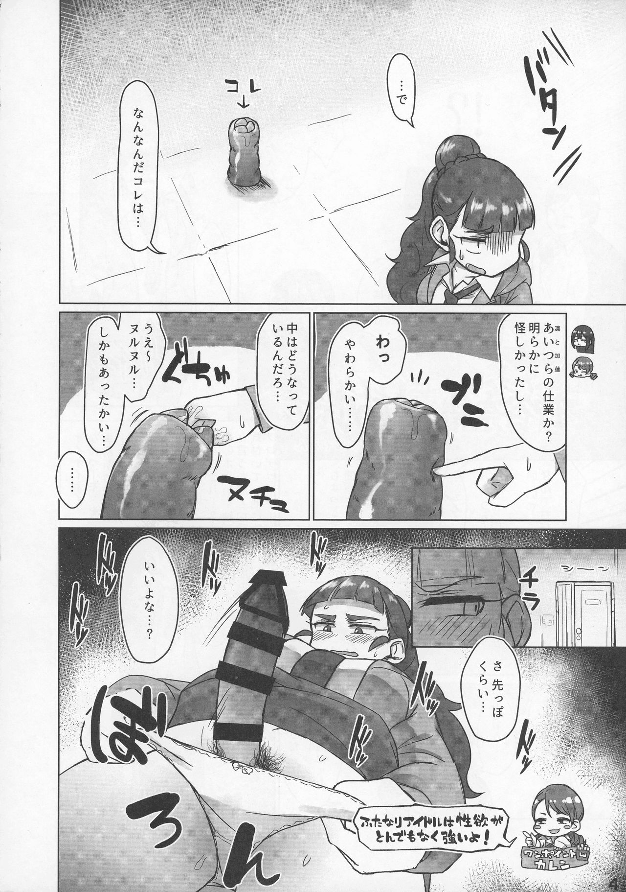 THE IDOLM@STER Cinderella Girls Futanari Goudou-shi Watashitachi! ”CHIN”DERELLAGIRLS desu! page 6 full