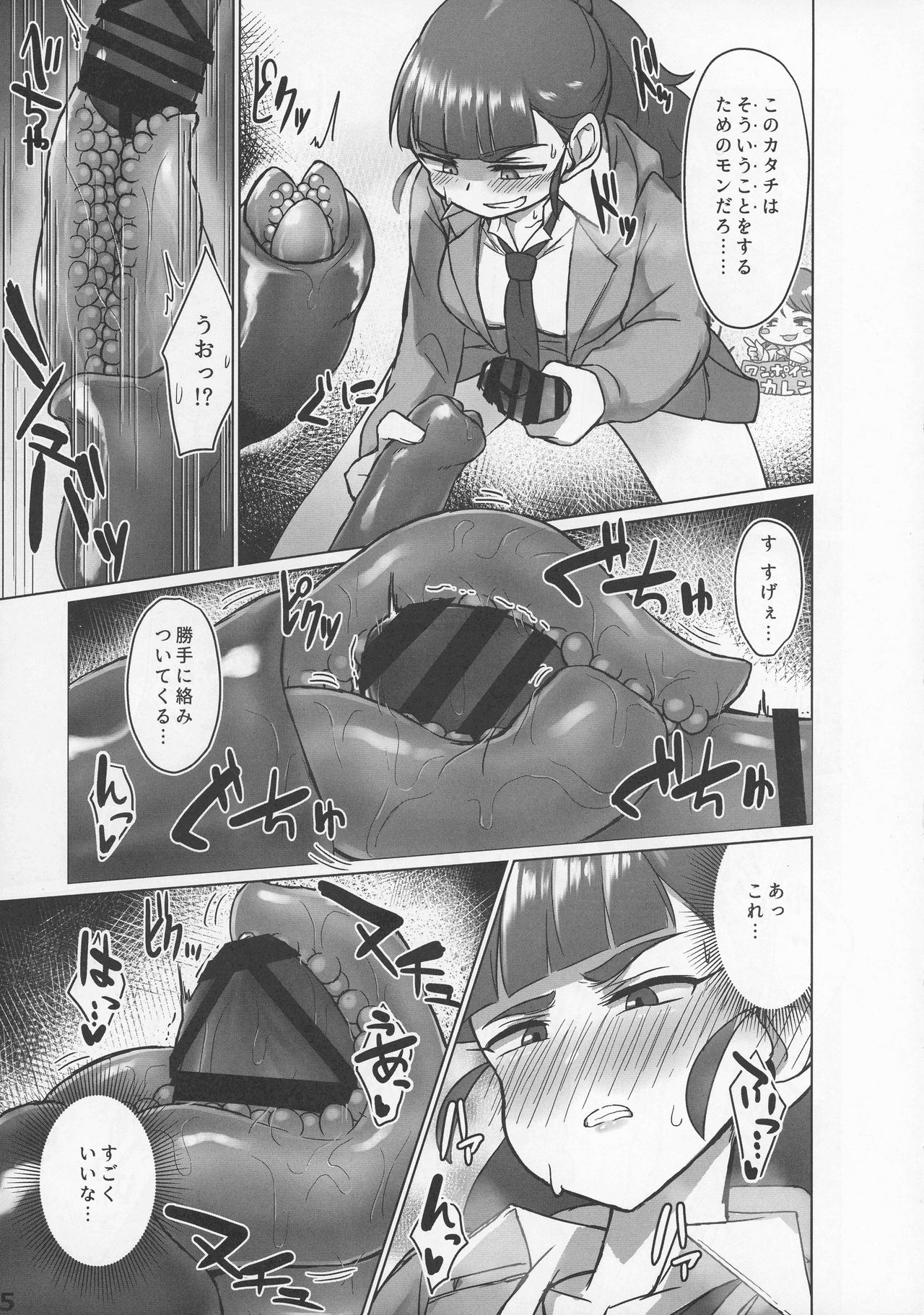 THE IDOLM@STER Cinderella Girls Futanari Goudou-shi Watashitachi! ”CHIN”DERELLAGIRLS desu! page 7 full