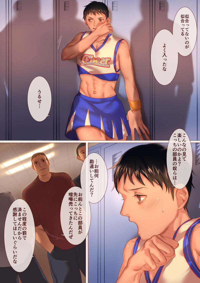 CROSS DRESSING -Cheer Girl- page 4 full
