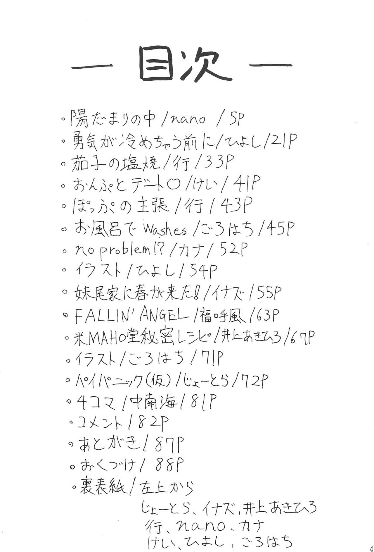 Glass no Mukou page 4 full