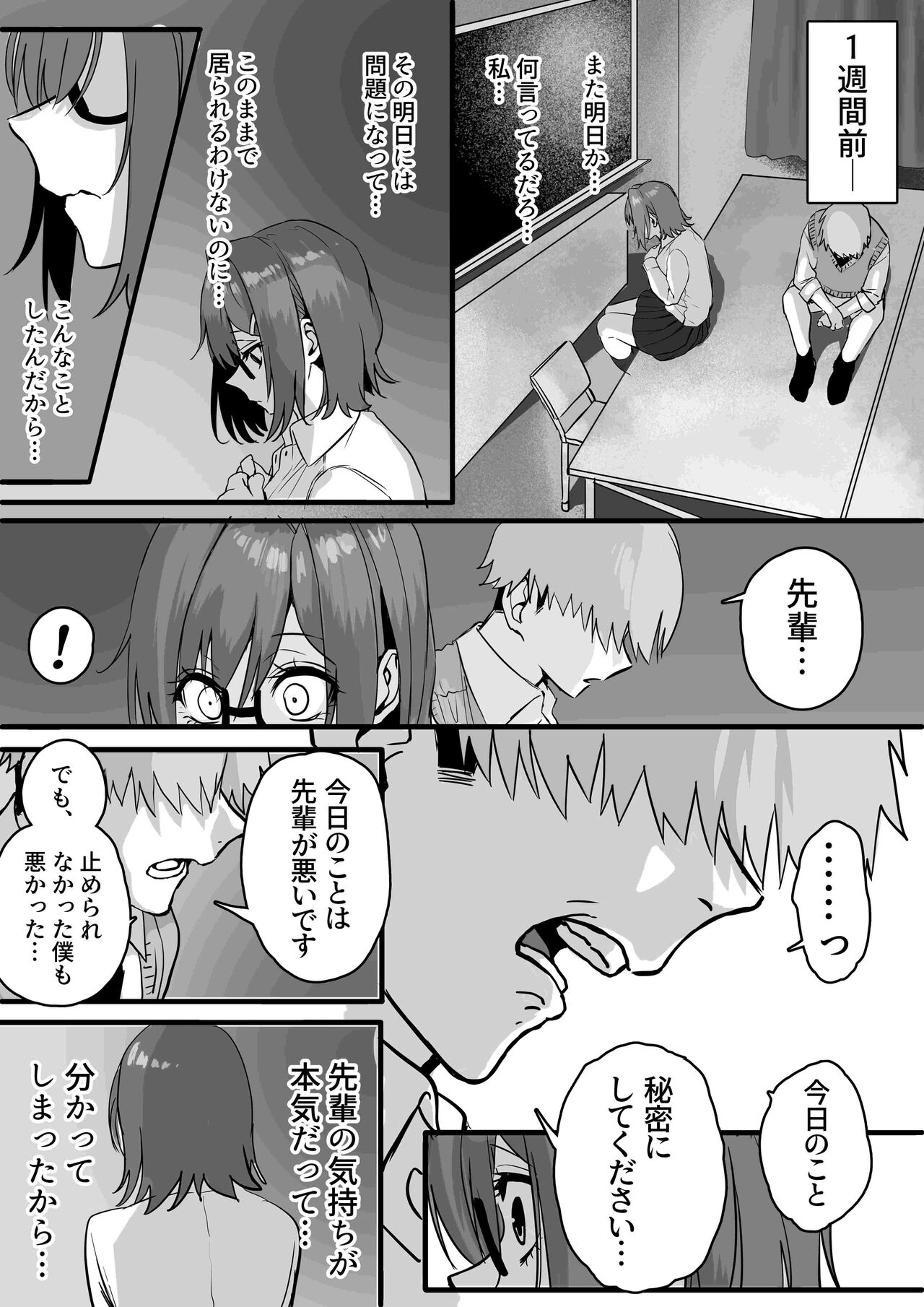 Itabasami na Wakachi Ai 3 page 4 full