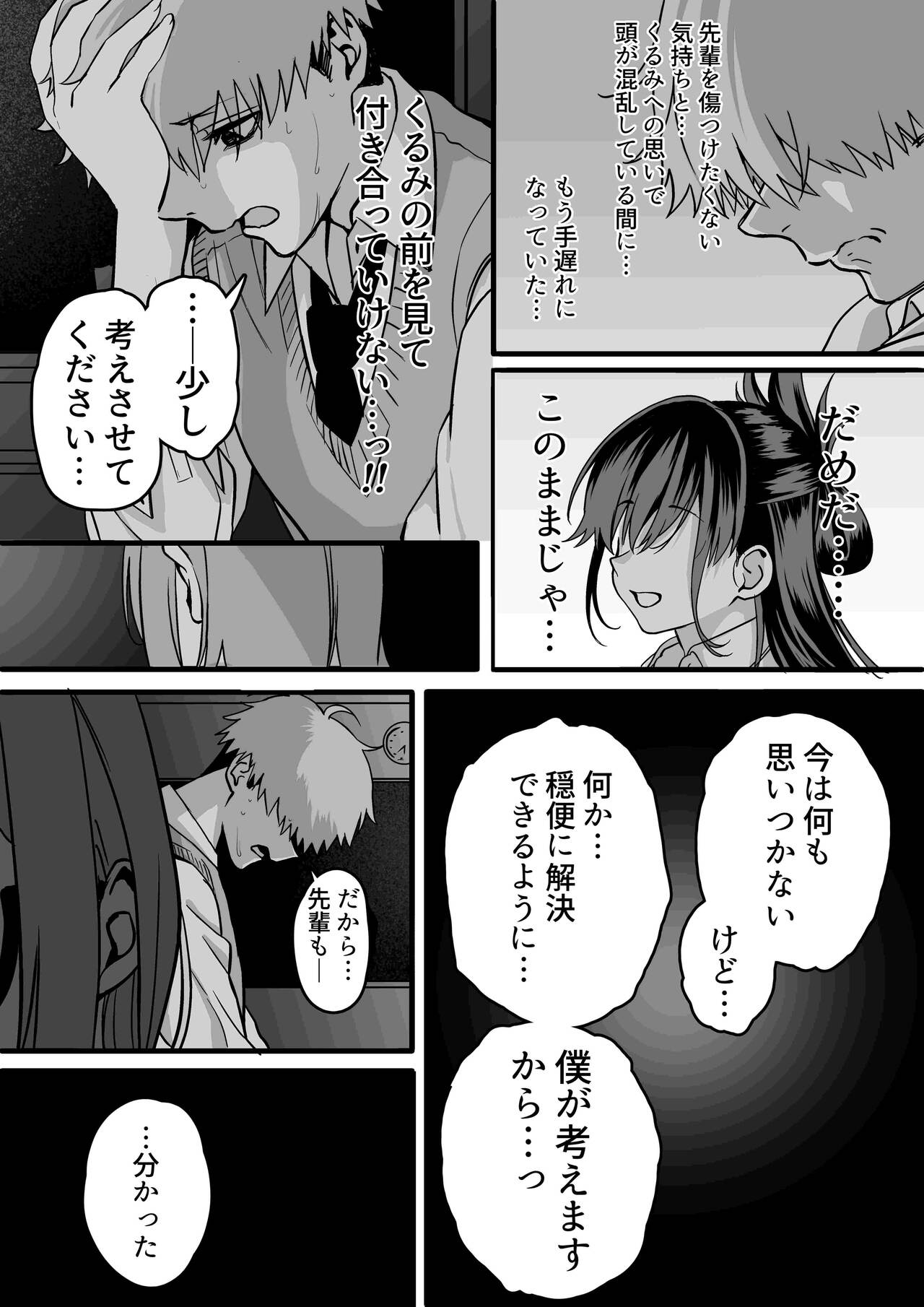 Itabasami na Wakachi Ai 3 page 5 full