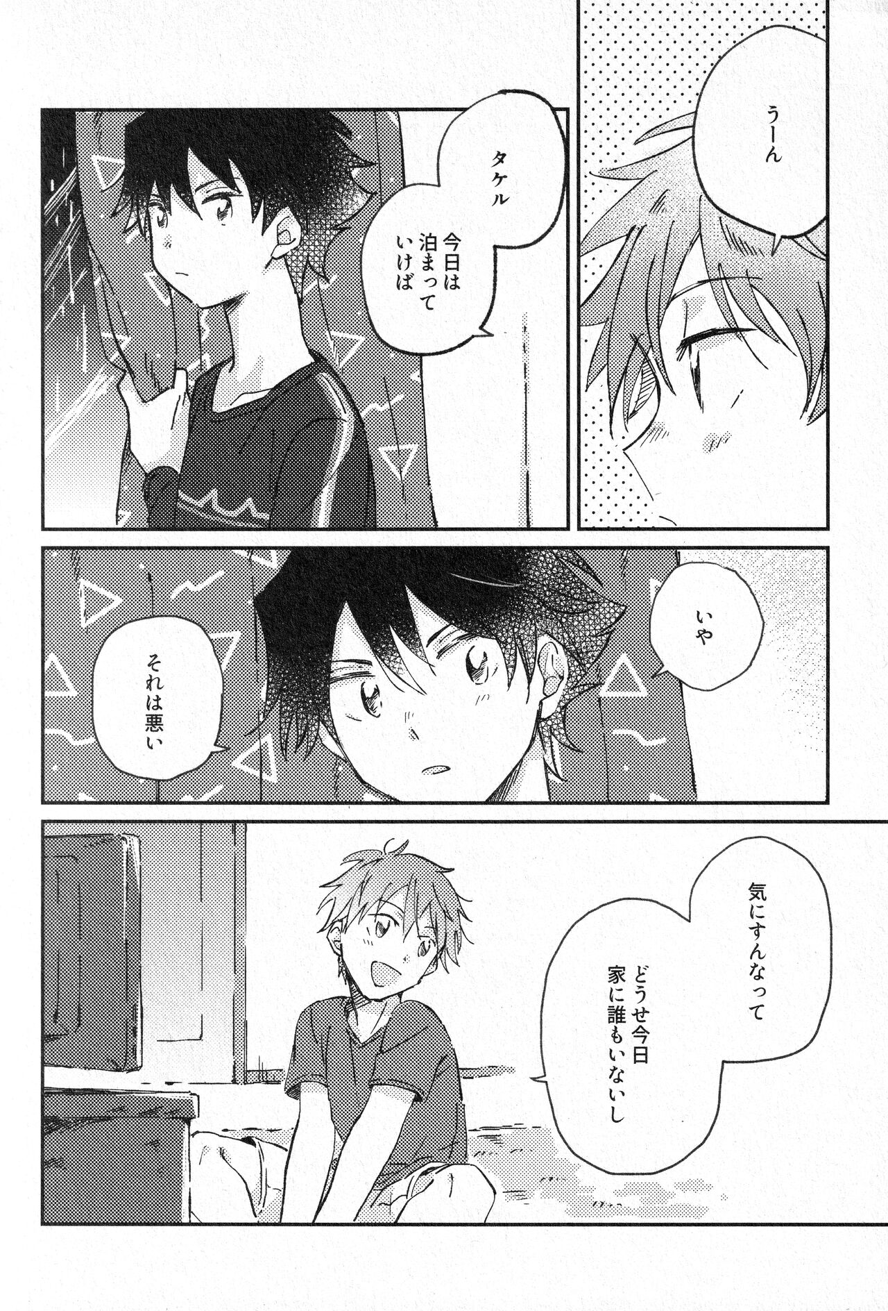 Sukitte Soshite page 3 full