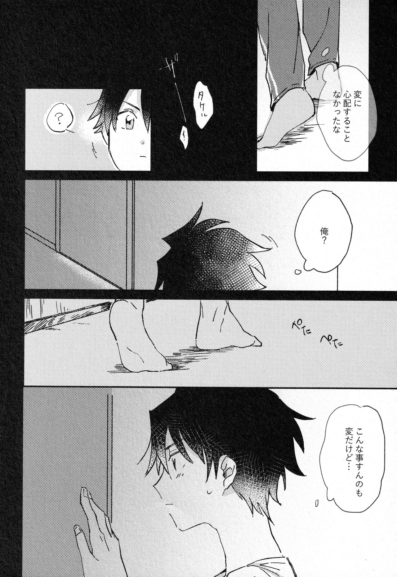 Sukitte Soshite page 7 full