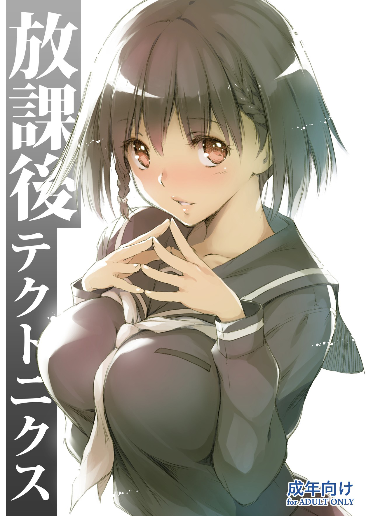 Houkago Tectonics page 1 full