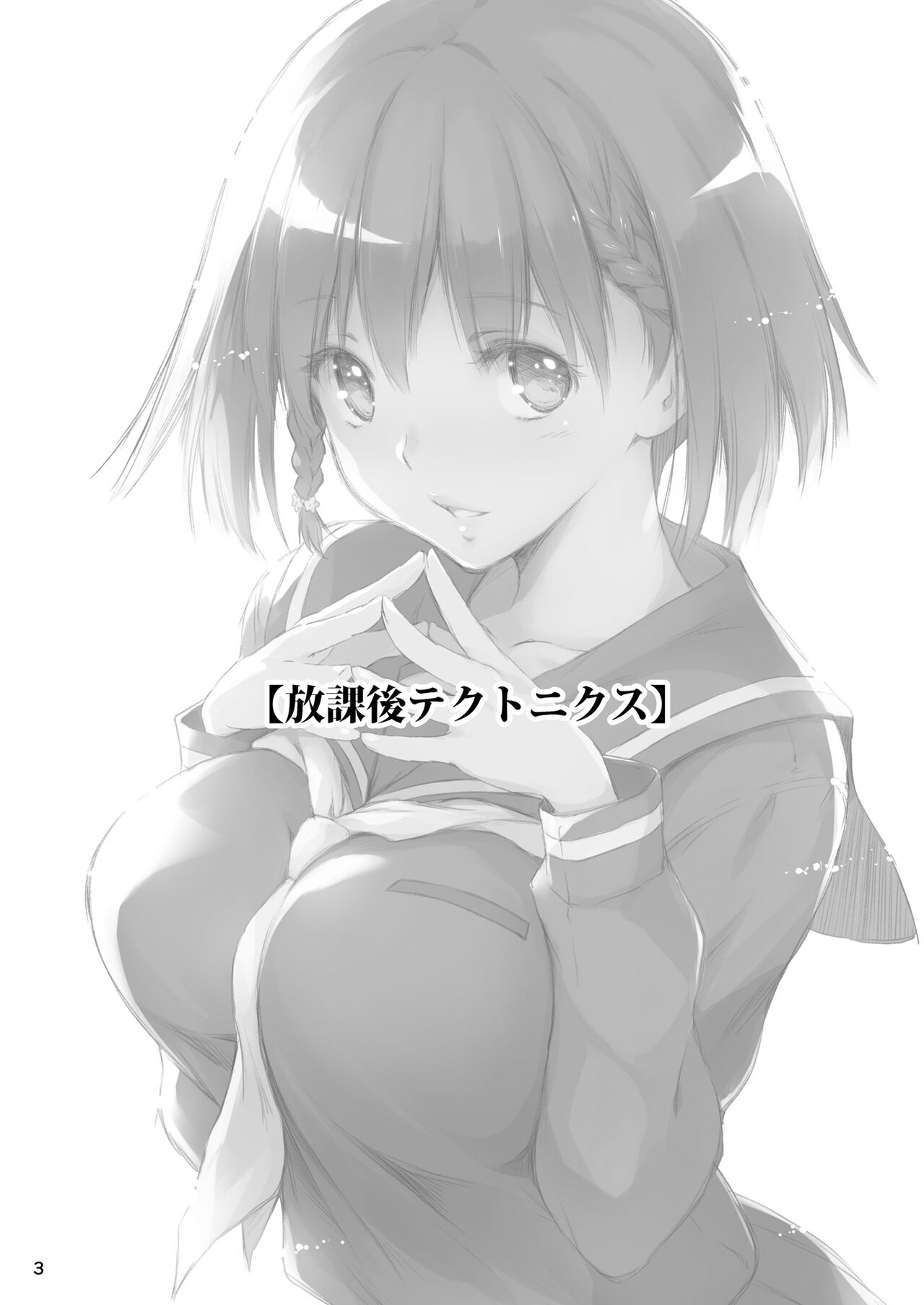 Houkago Tectonics page 2 full