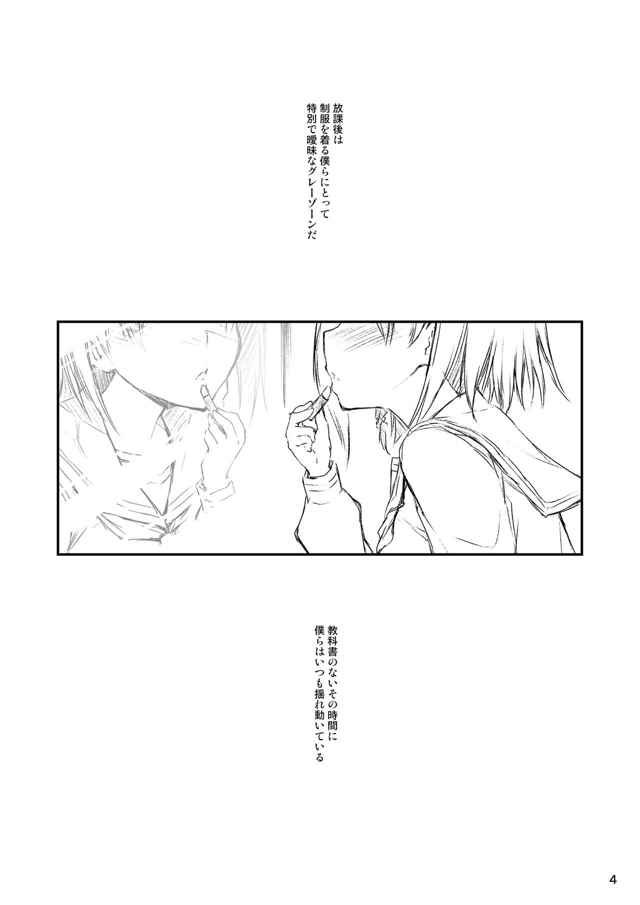 Houkago Tectonics page 3 full