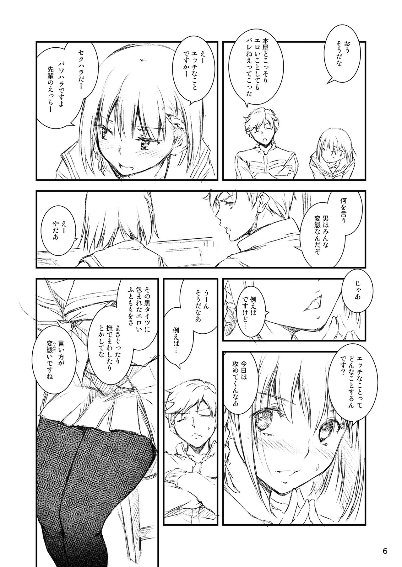 Houkago Tectonics page 5 full