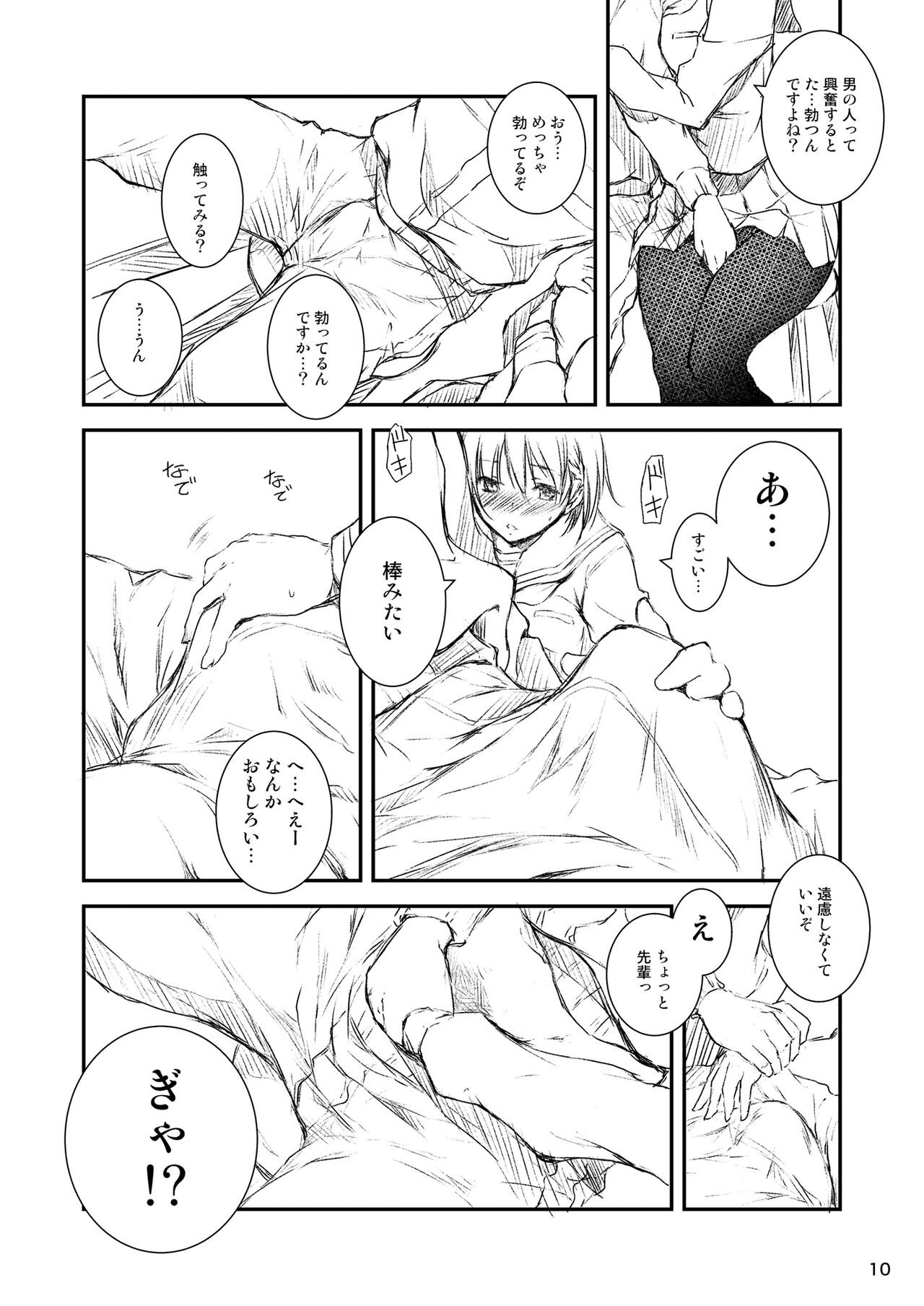 Houkago Tectonics page 9 full