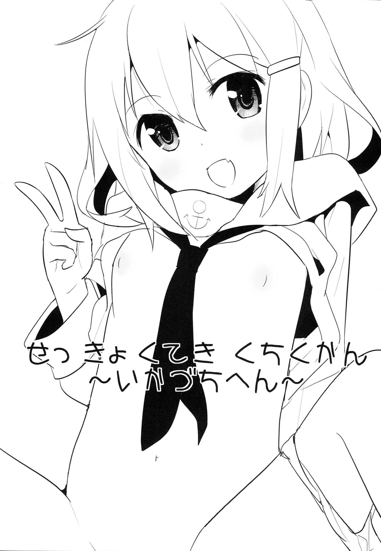 Sekkyokuteki Kuchikukan ~Ikazuchi Hen~ page 2 full