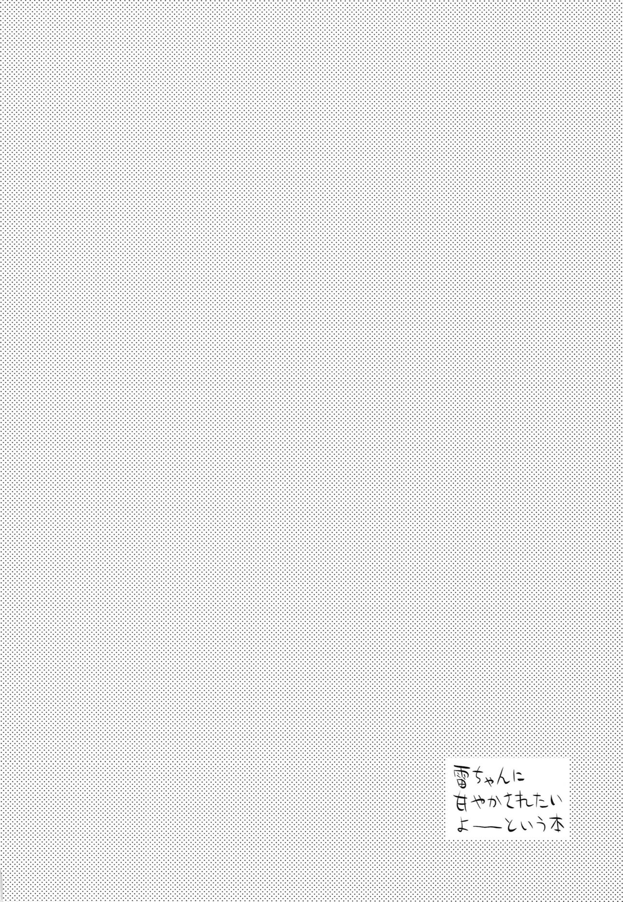 Sekkyokuteki Kuchikukan ~Ikazuchi Hen~ page 3 full