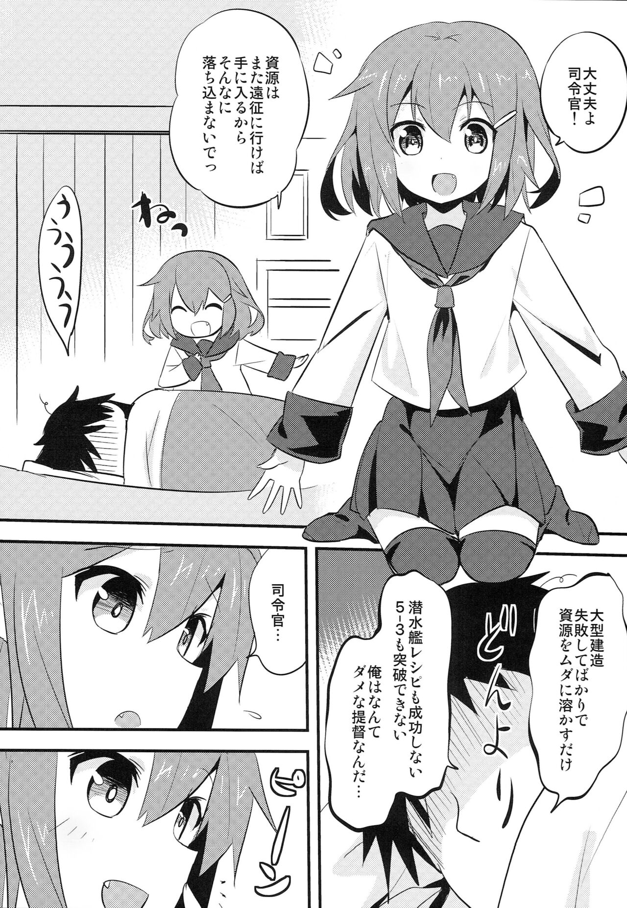 Sekkyokuteki Kuchikukan ~Ikazuchi Hen~ page 4 full