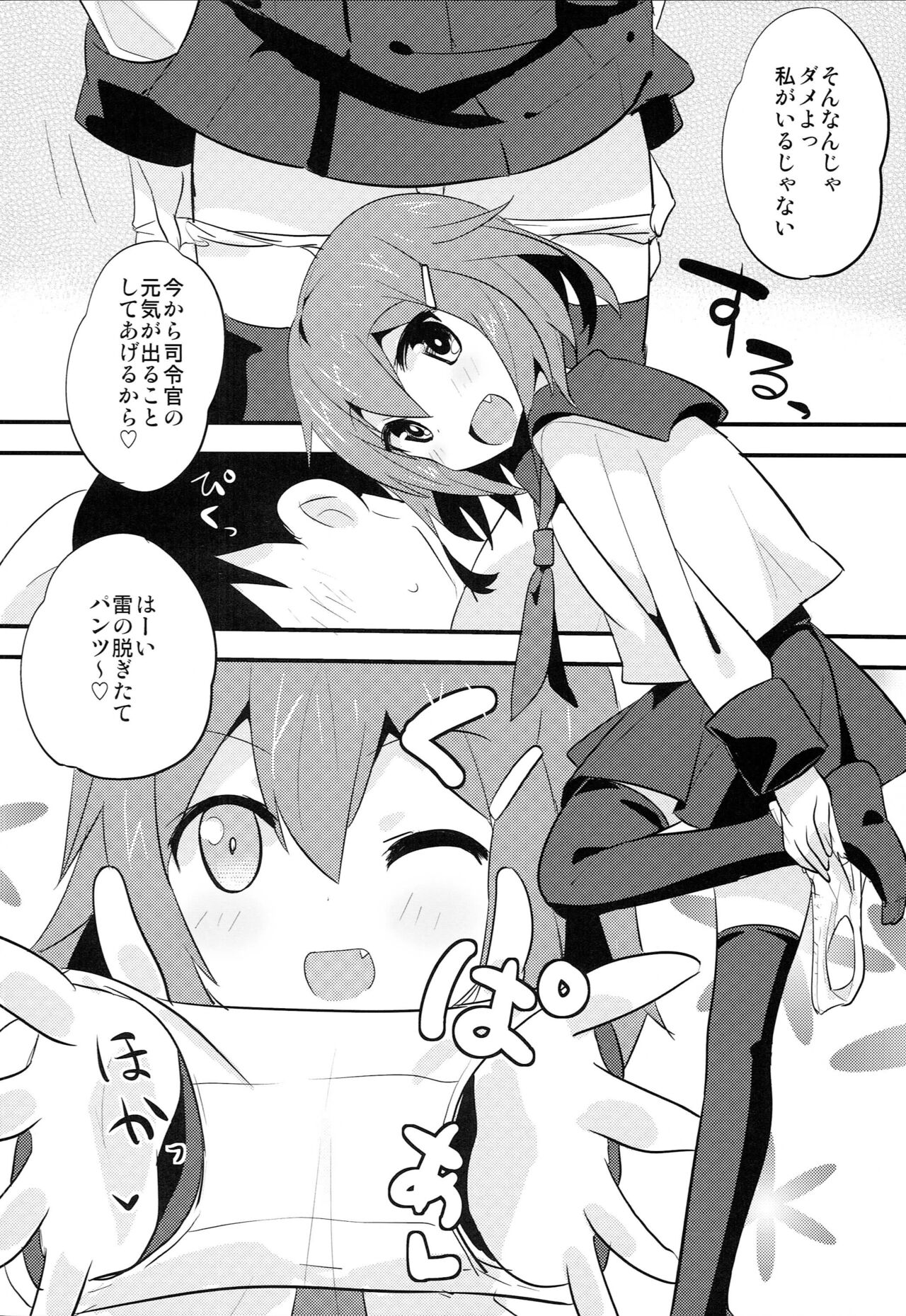 Sekkyokuteki Kuchikukan ~Ikazuchi Hen~ page 5 full