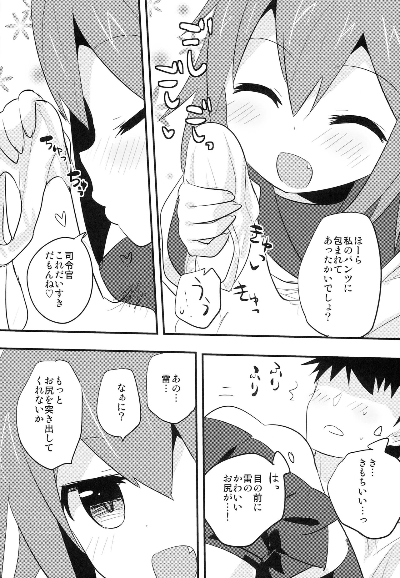 Sekkyokuteki Kuchikukan ~Ikazuchi Hen~ page 6 full