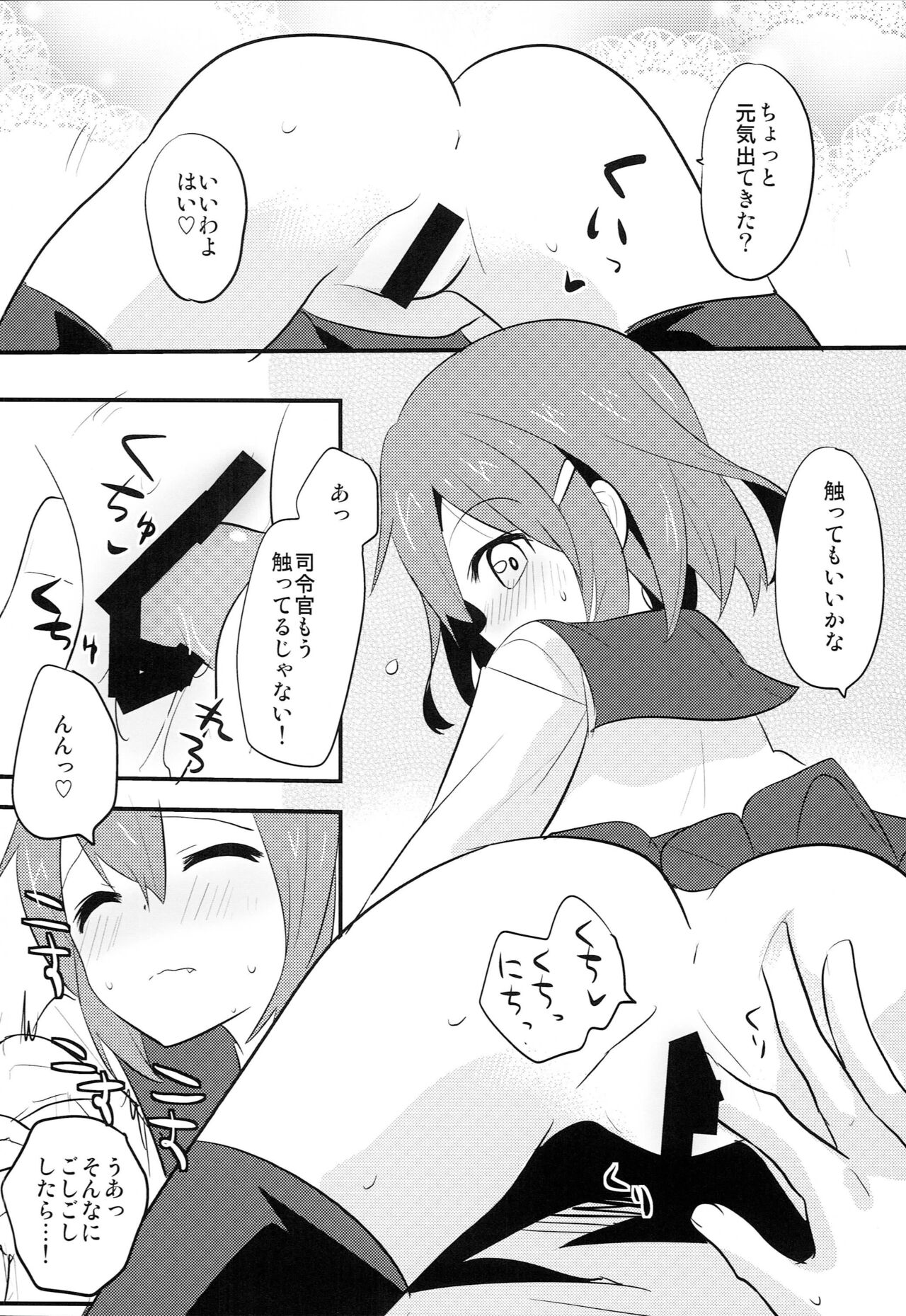 Sekkyokuteki Kuchikukan ~Ikazuchi Hen~ page 7 full