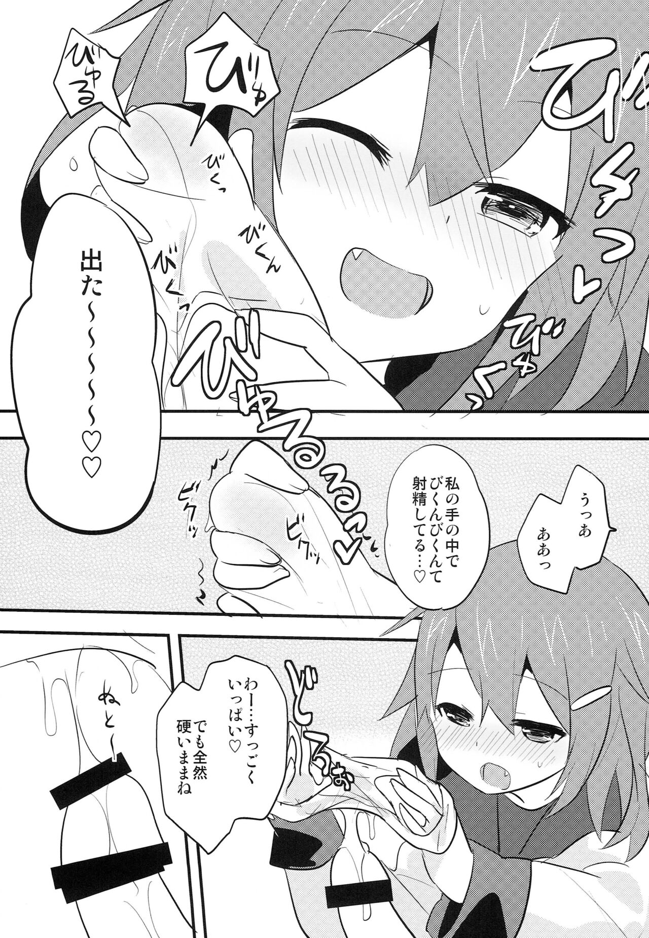 Sekkyokuteki Kuchikukan ~Ikazuchi Hen~ page 8 full