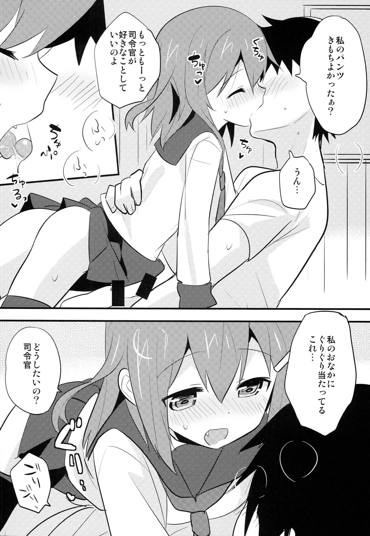 Sekkyokuteki Kuchikukan ~Ikazuchi Hen~ page 9 full