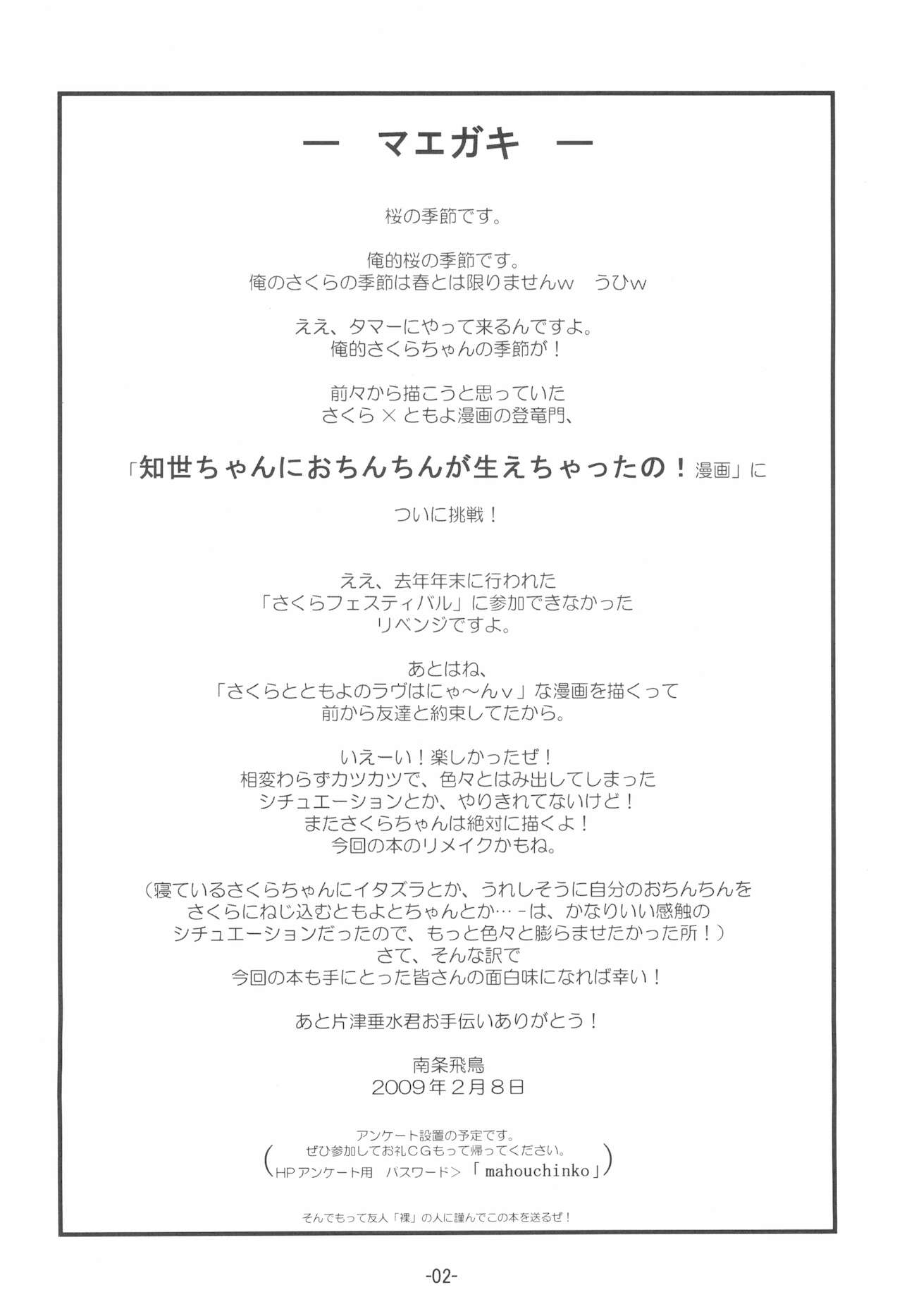 Saku x Tomo page 4 full