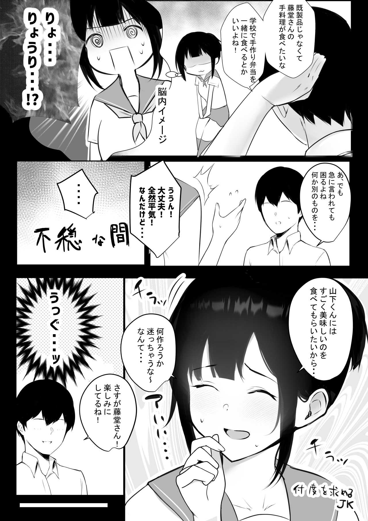 Boku no Kanojo wa Charao to Doukyochuu 2 page 4 full