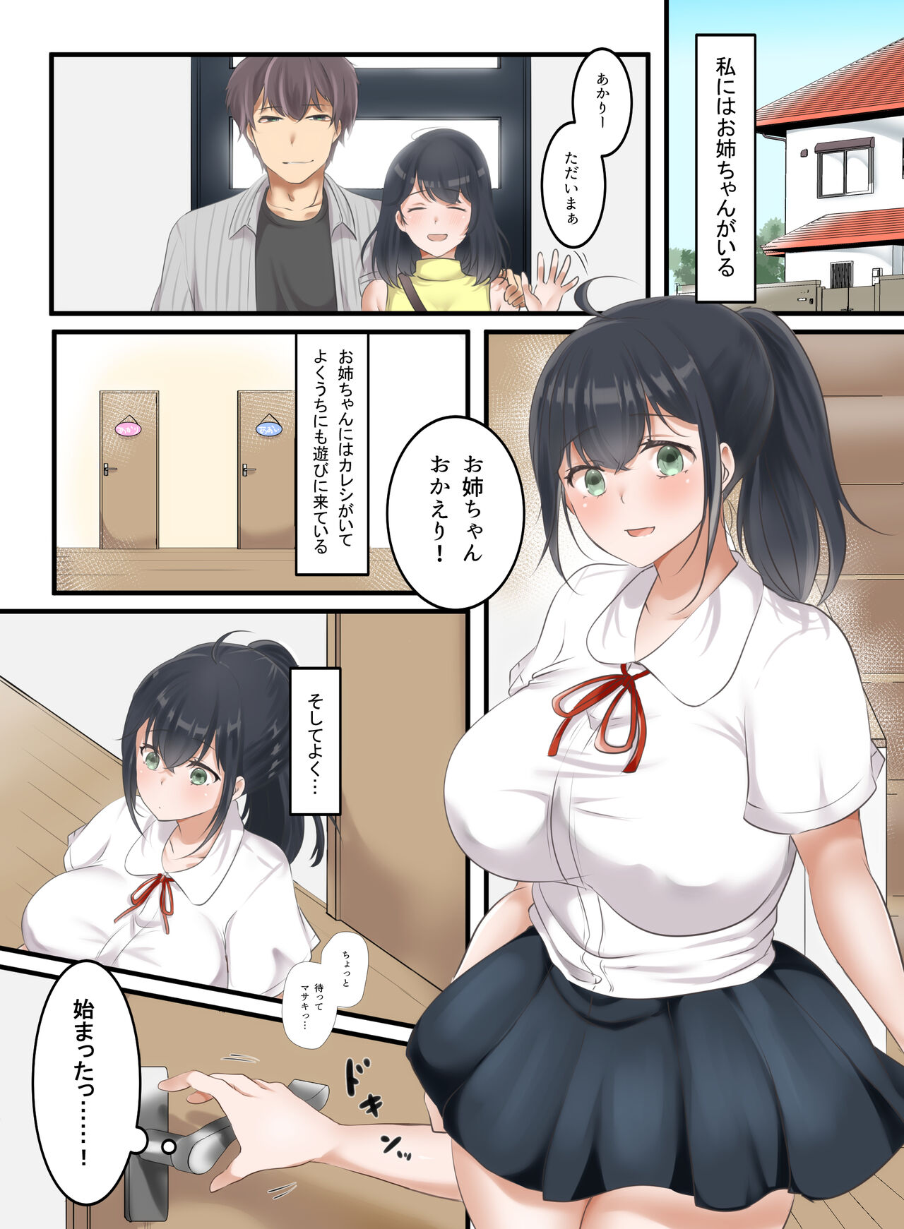 お姉ちゃんのカレシ page 2 full
