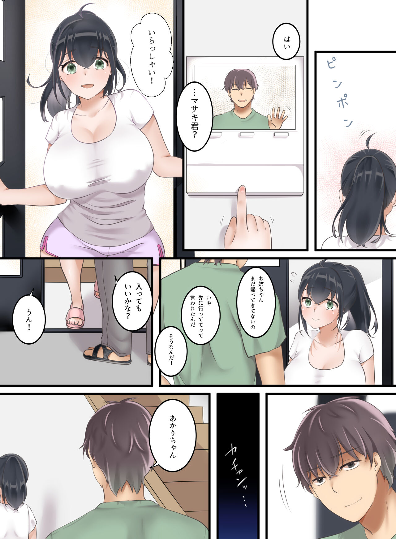 お姉ちゃんのカレシ page 7 full