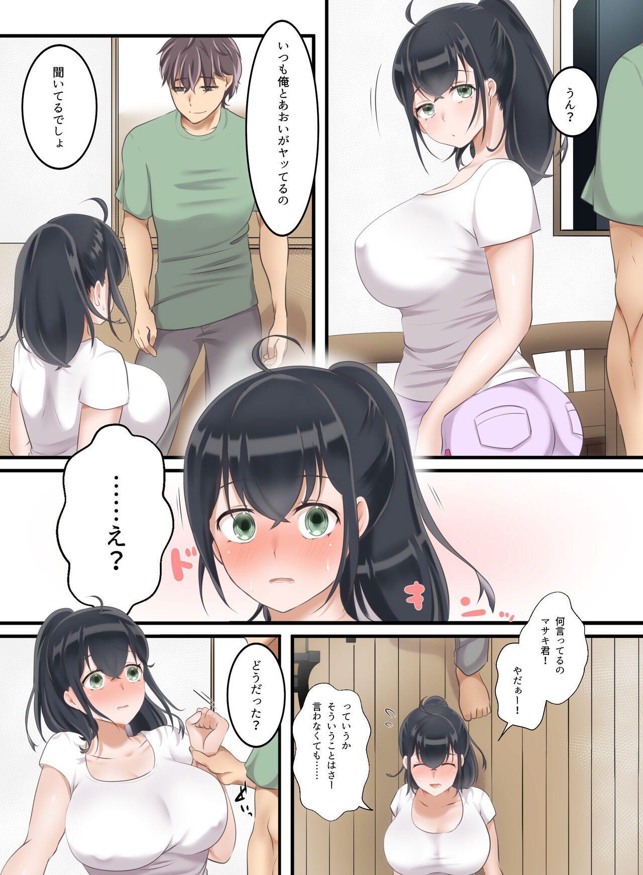 お姉ちゃんのカレシ page 8 full