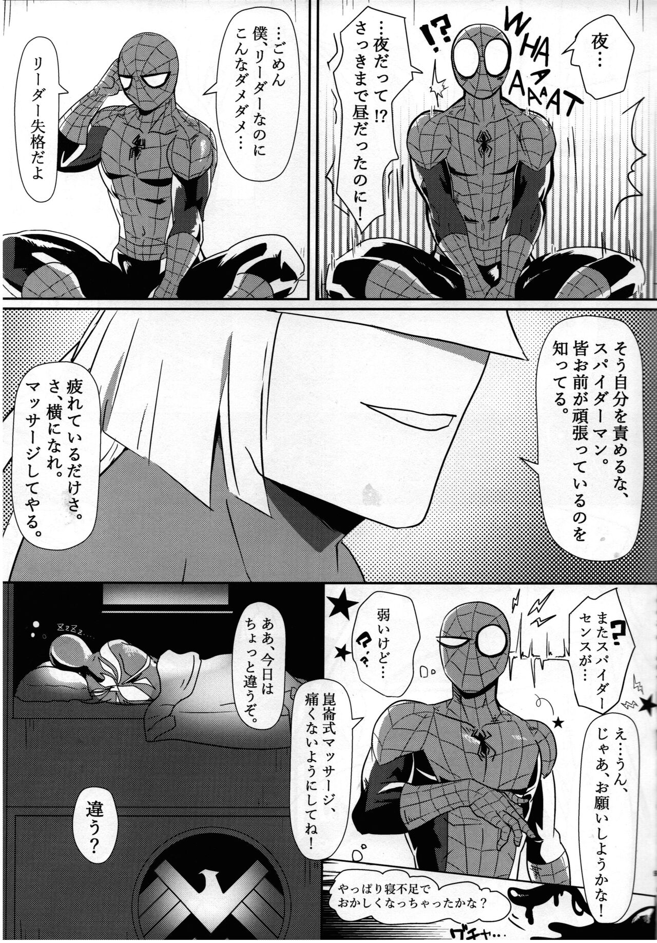 DISTRACT! page 8 full