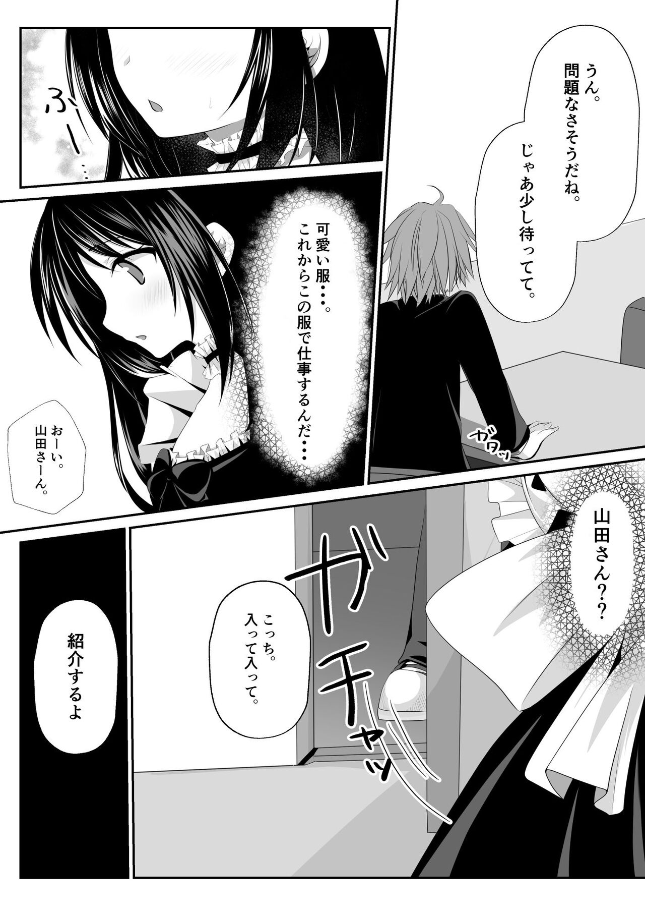 Ecchi na Maid-san Hajimemashita page 10 full